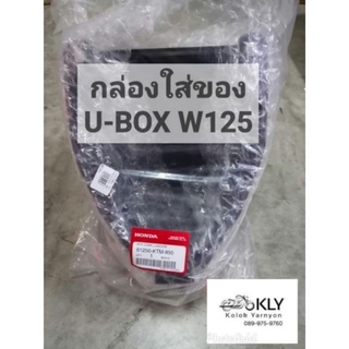 กล่องใส่ของ กล่องU-Box W125