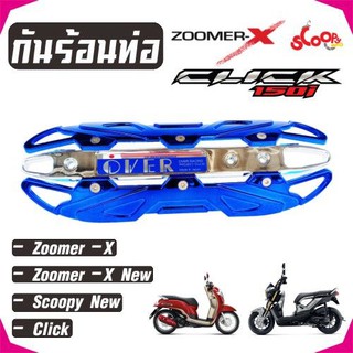 ครอบท่อScoopyi บังท่อZoomer-x ฝาครอบท่อClick รุ่นOVER สีเงิน-น้ำเงินโครเมี่ยม