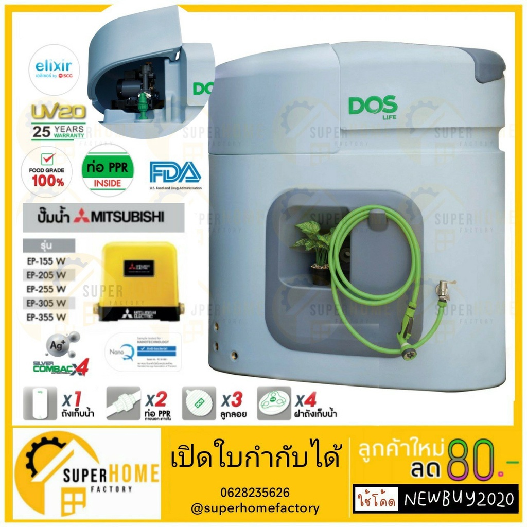 💥พร้อมติดตั้ง DOS  Water Pac PRO สีเทา 1000 ลิตร 1500 ลิตร + ปั๊มน้ำ MISTUBISHI Water Pac  PRO โดยที