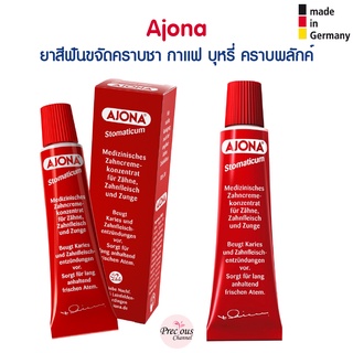 ยาสีฟัน Ajona ยาสีฟันชื่อดังจากเยอรมัน AJONA Stomaticum Concentrate for Toothpaste