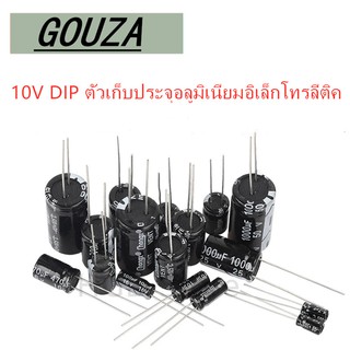 ตัวเก็บประจุอลูมิเนียมอิเล็กโทรลีติค 10V DIP 47UF 100UF 220UF 330UF 470UF 680UF 1000UF 1500UF 2200UF 3300UF 4700UF ตัวเก็บประจุไฟฟ้า