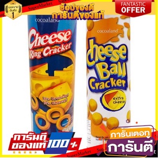 Cocoaland ขนมทอดกรอบรสชีส มี 2 แบบ Cheese Ring/Cheese Ball นำเข้าจากมาเลเซีย 80 กรัม