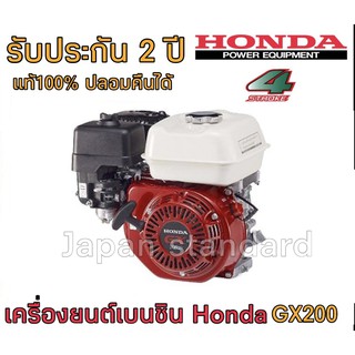 Honda เครื่องยนต์อเนกประสงค์ GX200 GX160 แท้ 100% 4จังหวะ เบนซิน 196ซีซี