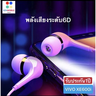 หูฟัง VIVO XE600i Headphones สุดยอดพลังเสียงระดับ Hi-Fi ของแท้ BY SZH-MOBILE