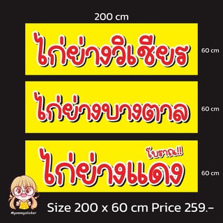 ป้าย ไก่ย่างวิเชียร ไก่ย่างบางตาล ไก่ย่างแดง