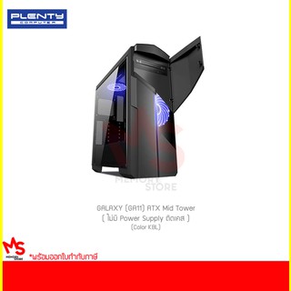 เคส PLENTY CASE รุ่น GALAXY (GA11) ATX Mid Tower (Color KBL) ( ไม่มี Power Supply ติดเคส )