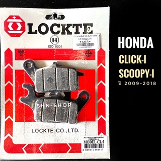 (เกรดดี) ผ้าเบรคหน้า HONDA CLICK-i , SCOOPY-i (2009-2018) - ฮอนด้า คลิกไอ , สกูปปี้ไอ ปี 2009-2018 ผ้าดิสเบรค ผ้าเบรค