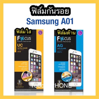 ฟิล์มใส/ด้าน Samsung A01 ยี่ห้อโฟกัส