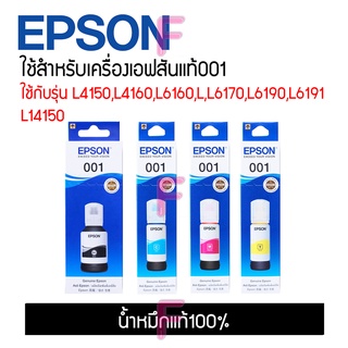 น้ำหมึกEpson 001 ของแท้ Original 100% ใช้กับรุ่น L4150,L4160,L6160,L,L6170,L6190,L6191,L14150