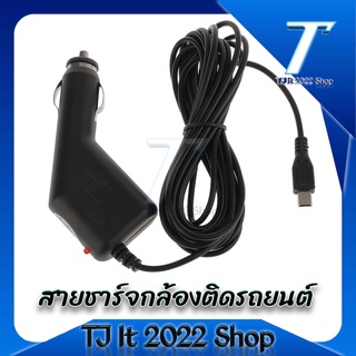 สายชาร์จกล้องติดรถยนต์ 12V-24V 1.5A Car Charger Power Adapter Cable for Garmin TomTom GPS