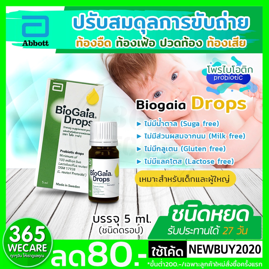 BioGaia Drops 5 ml.ไบโอกาย่า ชนิดหยอด Probiotic ปรับสมดุลลำไส้ ...