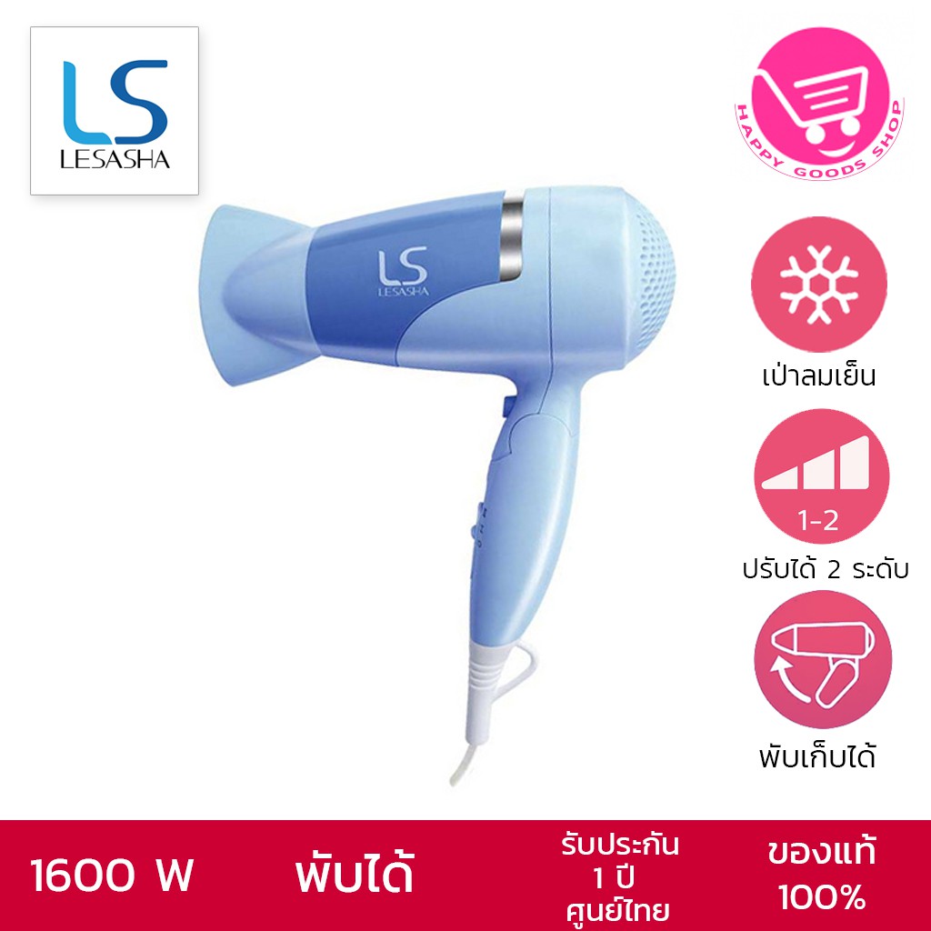 Lesasha ไดร์เป่าผม Airmax 3500 Cyclone 1600W รุ่น LS0842 สีฟ้า