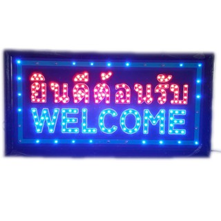 ป้ายไฟ LED ยินดีต้อนรับ welcome ขนาด50*26 ซม. อักษร ตกแต่งหน้าร้าน LED SIGN ข้อความ