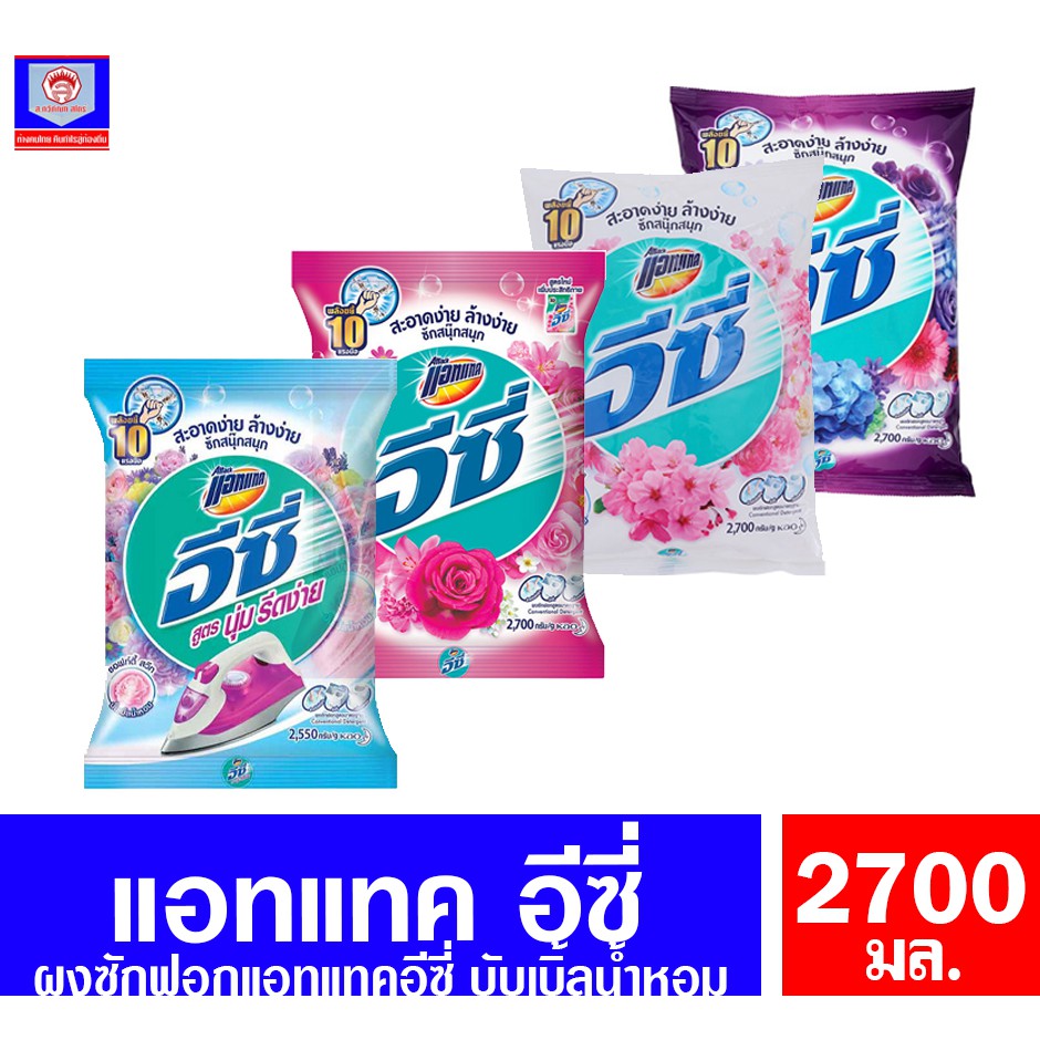 แอทแทค อีซี่ ผงซักฟอก ขนาด 2500-2550กรัม