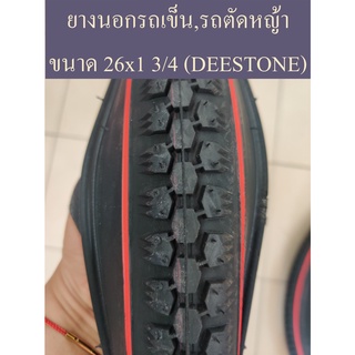 คุ้มค่าส่ง!!! ยางนอกรถเข็นใหญ่ 26x2 1/2 และยางนอกรถเข็นเล็ก 26x1 3/4 ใส่กับจักรยานโบราณได้