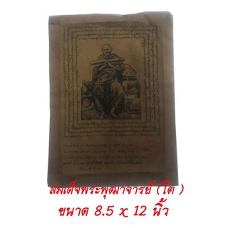 ผ้ายันต์ สมเด็จพระพุฒจารย์ โต พรหมรสี วัดระฆัง ขนาด 8.5 x 12 นิ้ว