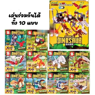 mega toys ตัวต่อ ไดโนเสาร์ No. 1598 เชต 10 กล่องมินิ