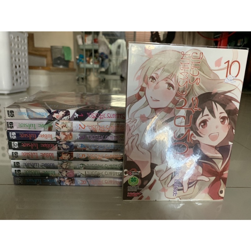 อินาริมนตราสื่อรัก 1-8,10 (ขาดเล่ม 9)