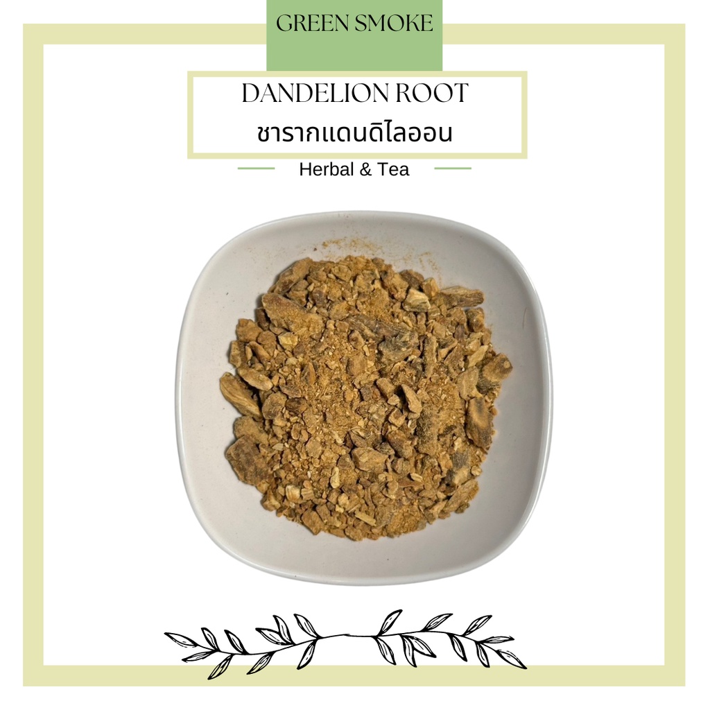 Dandelion Root ชารากแดนดิไลออน