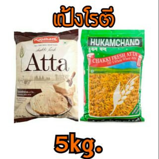 แป้งโรตี โฮลวีท  แป้งจาปาตี #Wholewheat Atta 100% น้ำหนัก5 กิโลกรัม