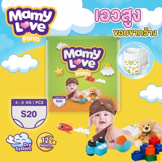 แพมเพิส MamyLove Pants ไซส์ S 20ชิ้น ผ้าอ้อมเด็กแบบกางเกง ผ้าอ้อมเด็กสำเร็จรูป ผ้าอ้อม ผ้าอ้อมแบบกางเกง เอวสูง