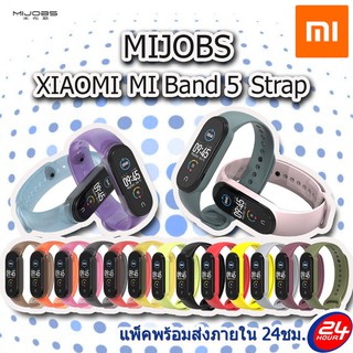 สายข้อมือ สายเปลี่ยน Mi Band 5 Mijobs ของแท้ สต็อกพร้อมส่ง ส่งด่วนทุกวัน แพ็คภายใน24ชม.