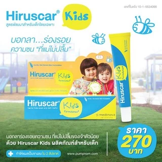 Hiruscar Kids 10g เจลลดเลือนรอยแผลเป็นสำหรับเด็ก