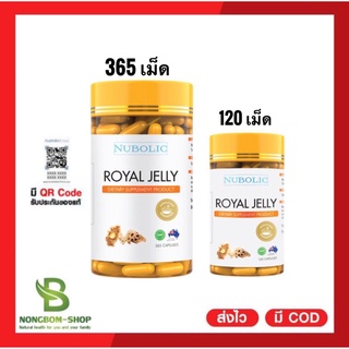 [มีของส่งไว]นมผึ้งสูตรเดิม นูโบลิค1500mg (365/120เม็ด) มี อ.ย./GMPออสเตรเลีย