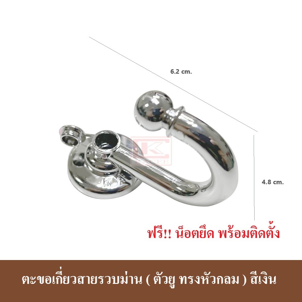 ตะขอ ตะขอตัวยูหัวกลม สีเงิน-สีทอง RH031 (สีขายดี) อุปกรณ์ผ้าม่าน