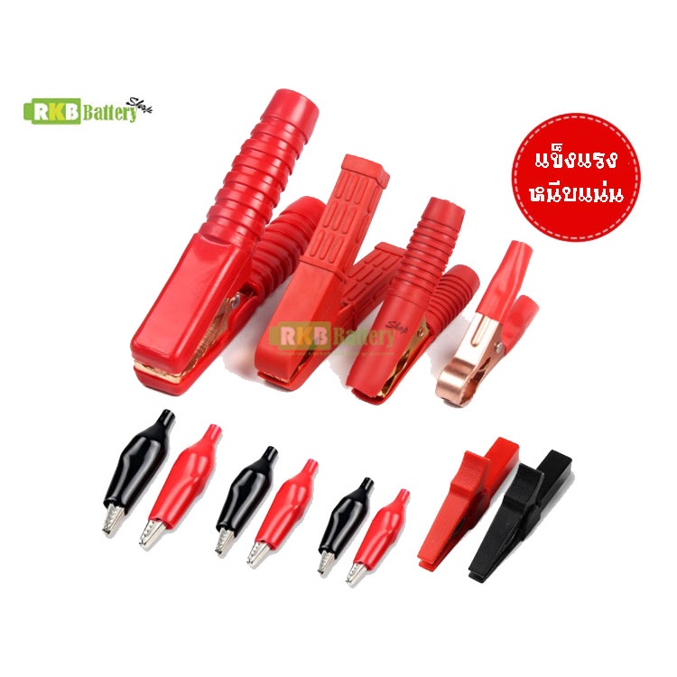 [พร้อมส่ง]  (1คู่) Car Battery Clip 50A 100A 150A 200A ที่คีบแบต ปากคีบแบตเตอรี่ คีมคีบแบต ปากคีบขั้