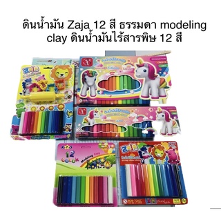 ดินน้ำมัน Zaja 12 สี ธรรมดา modeling clay ดินน้ำมันไร้สารพิษ 12 สี