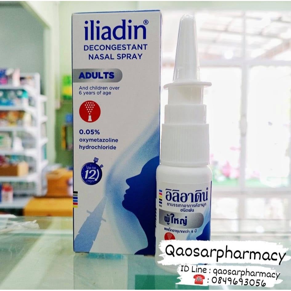 iliadin อิลิอาดิน (0.05 ชนิดพ่น) ยาน้ำชนิดพ่นจมูกสำหรับผู้ใหญ่ และเด็ก ...