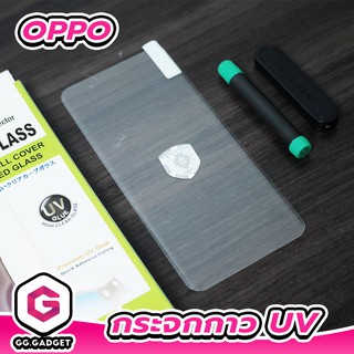 ฟิล์มกระจกกันรอย UV For Oppo ยี่ห้อ Liga(ลิก้า)