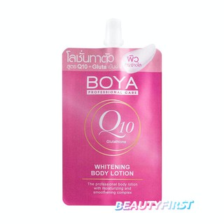 โลชั่น Boya Q10 Glutathione Whitening Body Lotion 35ml