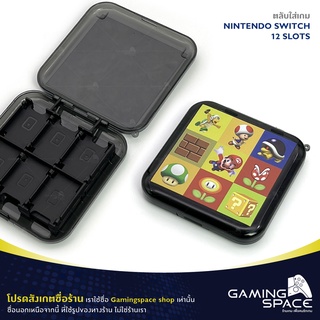 Nintendo Switch : พร้อมส่ง 📦💨 ตลับใส่เกม เก็บเกม กล่องใส่แผ่นเกม Gametech game card storage box case 12 slots