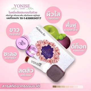 ครีมโยนิเซ่2ชุดราคา945บาท