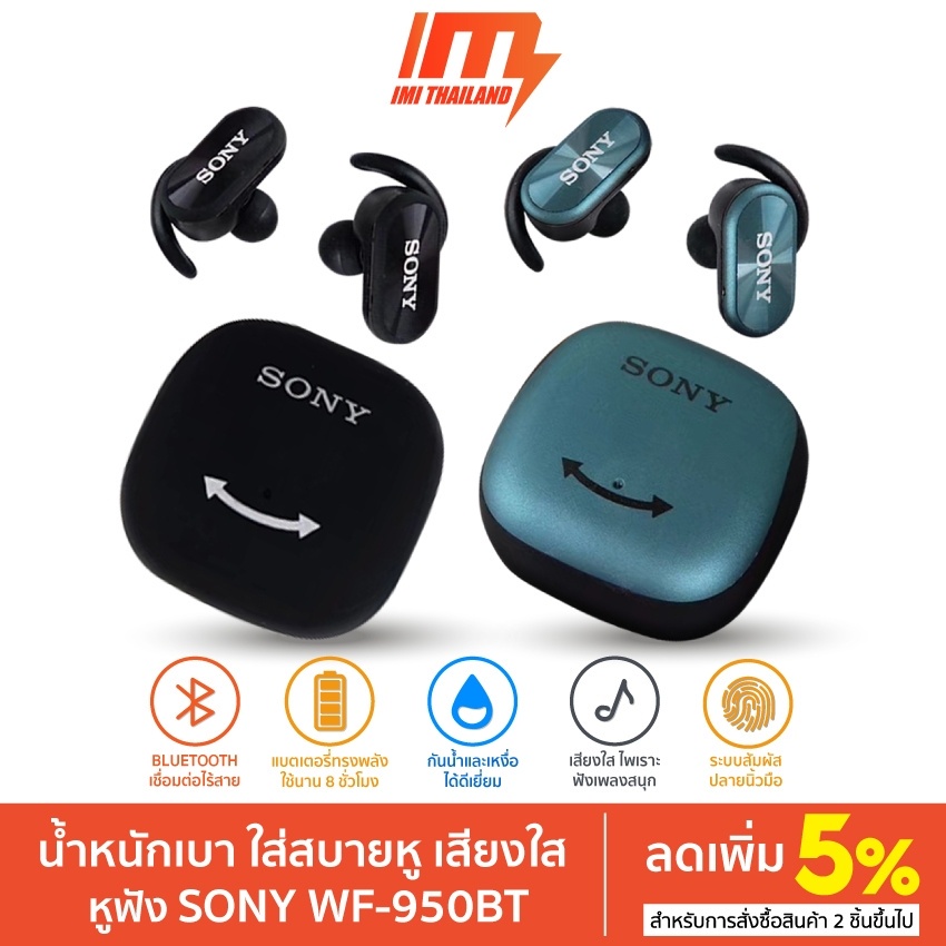 Sony หูฟังบลูทูธ รุ่น Wf-950Bt เบสหนัก เสียงสเตอริโอ กันน้ำ Ipx5 ออกกำลังกาย  หูฟังไร้สาย หูฟังBluetooth5.0 | Shopee Thailand