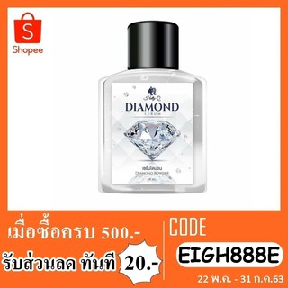 Diamond serum ไดมอนเซรั่ม ฮอลลี่คิว