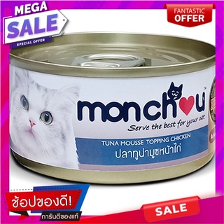 มองชูอาหารแมวปลาทูน่ามูซหน้าไก่ 70กรัม Monchoo Cat Food Tuna Moose Chicken 70g.