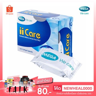 สายตา Mega We Care iiCare เมก้า วีแคร์ ไอ แคร์