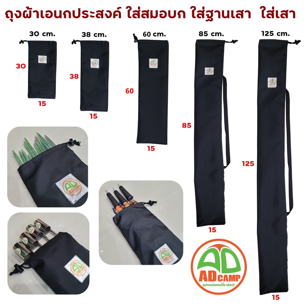ถุงใส่สมอบก ฐานเสา เสาฟลายชีท ใส่ของเอนกประสงค์ ADCAMP จัดเก็บง่าย พกพาสะดวก
