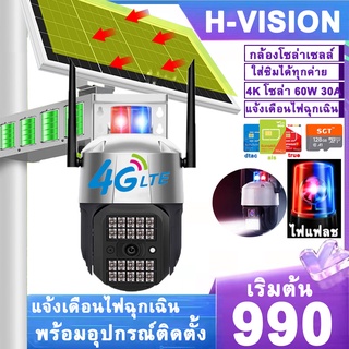 HVISION 4K กล้องวงจรปิดโซล่าเซลล์ 50W 30A กล้องวงจรปิดใส่ซิม 4G TRUE กล้องวงจรปิดไร้สาย ไม่ใช้ไฟฟ้า กล้องวงจรปิด wifi