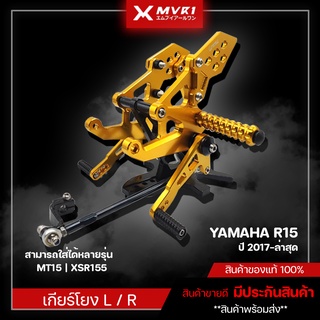เกียร์โยง YAMAHA R15 ปี 2017-ล่าสุด / MT15 / XSR155 อะไหล่แต่ง R15 2017-ล่าสุด R15 ตัวใหม่ ของแท้ไม่ขายของก็อป