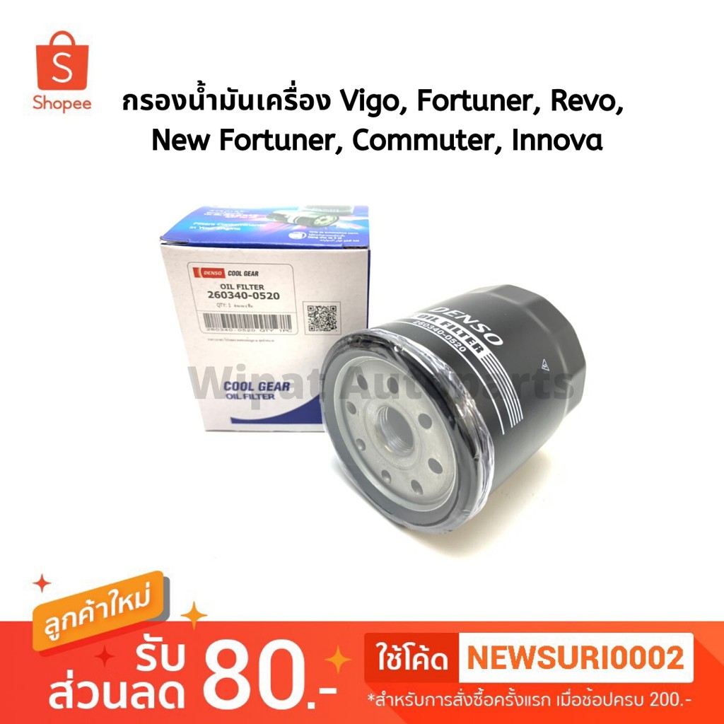 Denso กรองน้ำมันเครื่อง Toyota Vigo, Revo, Fortuner, New Fortuner, Commuter, Innova
