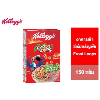 Kelloggs Froot Loops เคลล็อกส์ ฟรูตลูปส์ อาหารเช้า ซีเรียลธัญพืช 150 g.