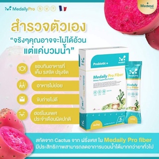 Medaily Pro Fiber ลดพุง ลดบวมน้ำ ช่วยขับถ่ายปรับสมดุลล้างลำไส้ ขับถ่ายของเสีย ลดไขมัน