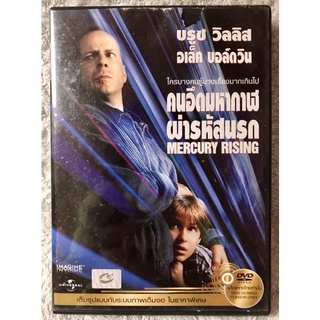 ดีวีดี Mercury Rising:คนอึดมหากาฬผ่ารหัสนรก (แนวแอคชั่นระทึกขวัญ) (พากย์ไทย5.1)