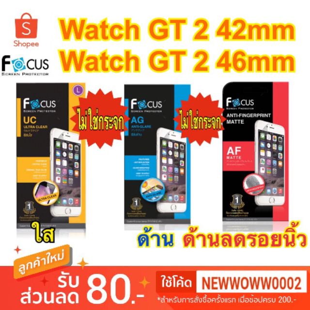 ฟิล์ม​กันรอย แบบไม่ใช่ฟิล์ม​กระจก​  Huawei Watch GT2 42mm​/GT2 46mm /GT​2E 46mm​ / GT2 Pro
