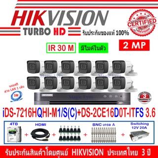 Hikvision กล้องวงจรปิด 2MP รุ่น DS-2CE16D0T-ITFS 3.6 (12) + DVR รุ่น iDS-7216HQHI-M1/S(C)(1) +ชุดอุปกรณ์ 4TB P หรือ S