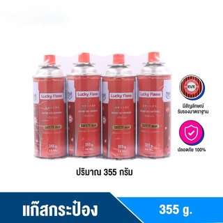 [ลดใหญ่ ใส่ไม่ยั้ง] Lucky Flame แก๊สกระป๋อง 1 แพ็ค = 4 กระป๋อง ราคาส่ง มีระบบ Safety Valve 2 ชั้น ปลอดภัย 100%